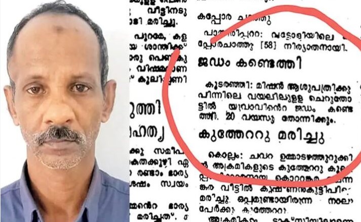 39 വർഷം മുൻപത്തെ കൊലപാതകം ഏറ്റു പറഞ്ഞ് മുഹമ്മദലി വേങ്ങര പൊലീസ് സ്റ്റേഷനിൽ കീഴടങ്ങി