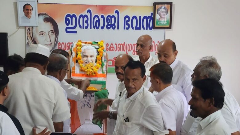 വേങ്ങര മണ്ഡലം കോൺഗ്രസ് കമ്മിറ്റി ഉമ്മൻചാണ്ടി അനുസ്മരണം നടത്തി