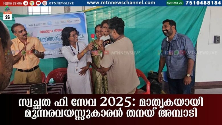 സ്വച്ഛത ഹി സേവ 2025: മാതൃകയായി മൂന്നരവയസ്സുകാരന് തനയ് അമ്പാടി