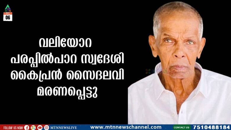 കൈപ്രൻ സൈദലവി മരണപ്പെട്ടു