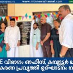 VHSE വിഭാഗം ഓഫീസ്, കമ്പ്യൂട്ടർ ലാബ് നവീകരണ പ്രവൃത്തി ഉദ്ഘാടനം നടന്നു