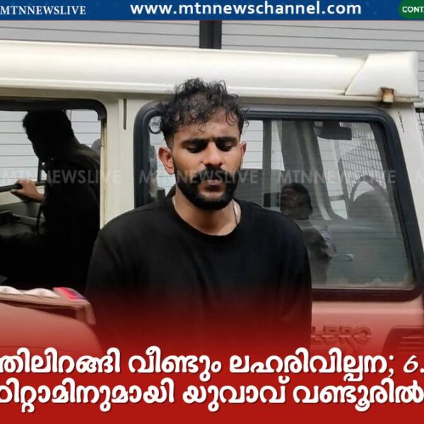 വിൽപനക്കായി കൈവശം വെച്ച 6.25 ഗ്രാം മെത്താഫിറ്റാമിനുമായി യുവാവ് പിടിയിൽ.