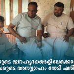 നന്നമ്പ്രയുടെ ജനഹൃദയങ്ങളിലേക്കൊരു യാത്ര മുതിര്‍ന്നവരുടെ അനുഗ്രഹം തേടി ഷരീഫ് കുറ്റൂര്‍
