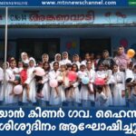 ചെട്ടിയാൻ കിണർ ഗവ. ഹൈസ്കൂൾ ശിശുദിനം ആഘോഷിച്ചു