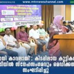 ‘കരുത്തായി കാവലായി’: കിടപ്പിലായ കുട്ടികൾക്കായി തിരൂരങ്ങാടിയിൽ സ്നേഹസംഗമവും മെഡിക്കൽ ക്യാമ്പും സംഘടിപ്പിച്ചു