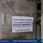 “പ്രസിഡന്റ് സ്ഥാനം തറവാട് സ്വത്തോ?” വേങ്ങരയിൽ കുഞ്ഞാലിക്കുട്ടിക്കെതിരെ ഗ്രീൻ ആർമിയുടെ പോസ്റ്റർ പ്രതിഷേധം