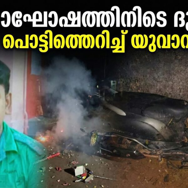 വിജയാഘോഷം ദുരന്തമായി; പടക്കം പൊട്ടിത്തെറിച്ച് യുവാവിന് ദാരുണാന്ത്യം