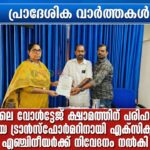 ശാന്തി നഗറിലെ വോൾട്ടേജ് ക്ഷാമത്തിന് പരിഹാരം വേണം; പുതിയ ട്രാൻസ്ഫോർമറിനായി എക്സിക്യൂട്ടീവ് എഞ്ചിനീയർക്ക് നിവേദനം നൽകി