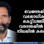 വേങ്ങരയിൽ വയോധികനെ കെട്ടിടത്തിന്റെ വരാന്തയിൽ മരിച്ച നിലയിൽ കണ്ടെത്തി