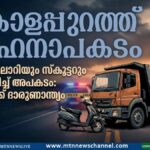കൊളപ്പുറത്ത് ടോറസ് ലോറിയും സ്കൂട്ടറും കൂട്ടിയിടിച്ച് അപകടം: യുവതിക്ക് ദാരുണാന്ത്യം