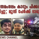 കുന്നമംഗലം കാറും പിക്കപ്പും കൂട്ടിയിടിച്ചു; മൂന്ന് പേർക്ക് ദാരുണാന്ത്യം
