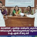 ഊരകം മലയിൽ പുതിയ വൻകിട ക്വാറികൾക്ക് അനുമതി നൽകരുത്;  മുന്നറിയിപ്പുമായി INTUC