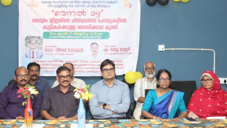 ‘വേനല് മഴ’ അവധിക്കാല ക്യാംപിന് തുടക്കമായി