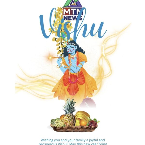 ഐശ്വര്യത്തിൻ്റെയും സമൃദ്ധിയുടെയും പൊൻപുലരി; നാടെങ്ങും വിഷു ആഘോഷപ്പൊലിമയിൽ