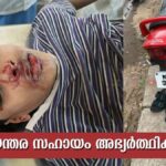 അടിയന്തര സഹായം അഭ്യർത്ഥിക്കുന്നു