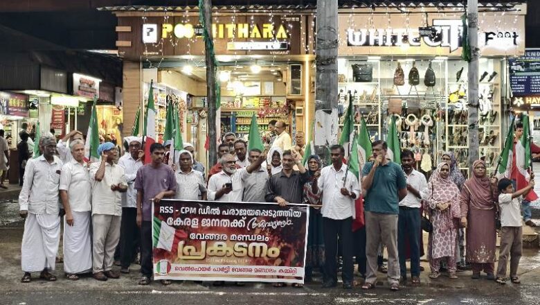 യുഡിഎഫ് വിജയം: വേങ്ങരയിൽ ആഹ്ലാദ പ്രകടനവുമായി വെൽഫെയർ പാർട്ടി