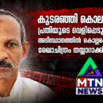 കൂടരഞ്ഞി കൊലപാതകം: പ്രതിയുടെ വെളിപ്പെടുത്തലിന്റെ അടിസ്ഥാനത്തിൽ കൊല്ലപ്പെട്ടയാളുടെ രേഖാചിത്രം തയ്യാറാക്കി പോലീസ്