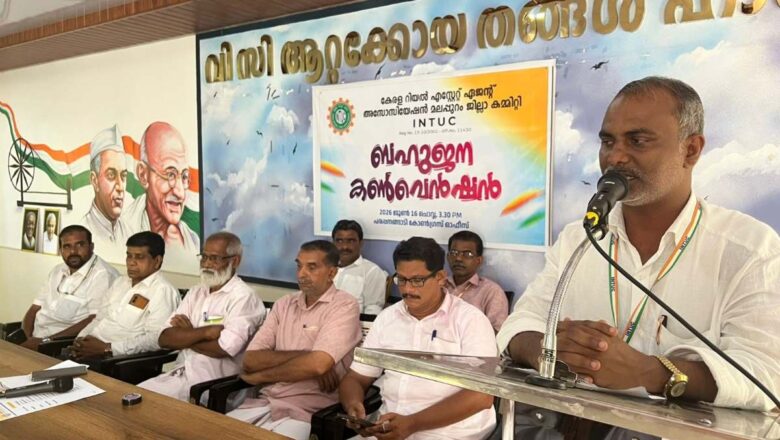 കേരള റിയൽ എസ്റ്റേറ്റ് ഏജന്റ് അസോസിയേഷൻ ഐ.എൻ.ടി.യു.സി ജില്ലാ കൺവെൻഷൻ നടന്നു