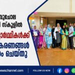 ഇരുമ്പുചോല എ.യു.പി സ്കൂളിൽ നിർധന വിദ്യാർത്ഥികൾക്ക് പഠനോപകരണങ്ങൾ വിതരണം ചെയ്തു