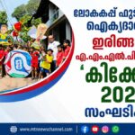ഇരിങ്ങല്ലൂർ ഈസ്റ്റ് എ.എം.എൽ.പി സ്കൂളിൽ ‘കിക്കോഫ് 2026’ സംഘടിപ്പിച്ചു