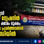 തിരൂരങ്ങാടി പോലീസ് സ്റ്റേഷനിൽ ഉദ്യോഗസ്ഥ ക്ഷാമം രൂക്ഷം; ദൈനംദിന പ്രവർത്തനങ്ങൾ പ്രതിസന്ധിയിൽ