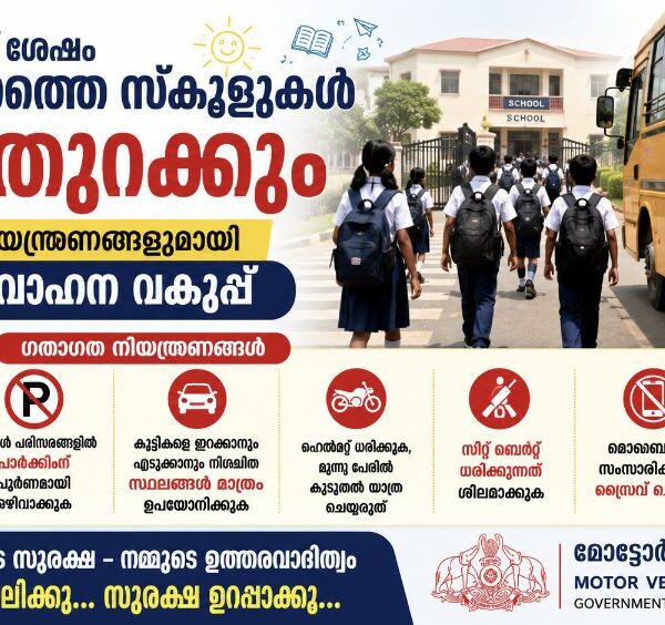 വേനലവധിക്ക് ശേഷം സംസ്ഥാനത്തെ സ്കൂളുകൾ ഇന്ന് തുറക്കും.