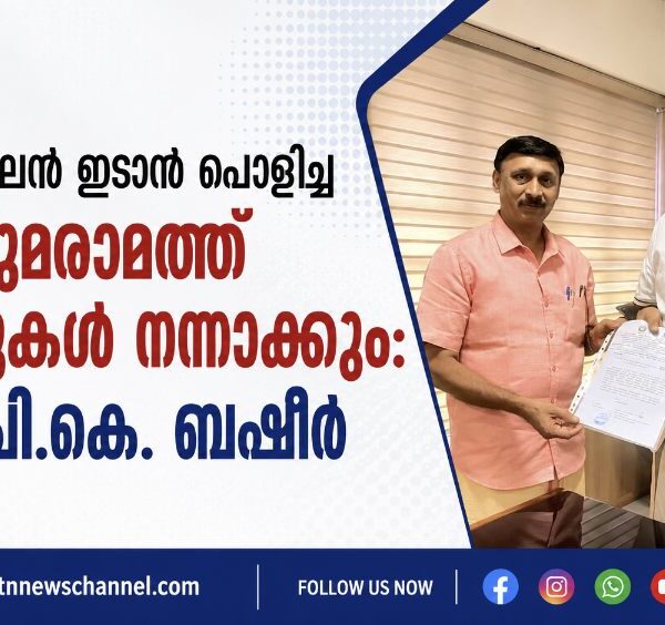 പൈപ്പ് ലൈൻ ഇടാൻ പൊളിച്ച പൊതുമരാമത്ത് റോഡുകൾ നന്നാക്കും: മന്ത്രി പി.കെ. ബഷീർ