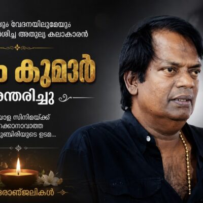 ചലച്ചിത്ര താരം സലിം കുമാർ അന്തരിച്ചു