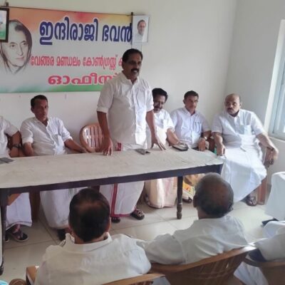വേങ്ങര നിയോജക മണ്ഡലം കോൺഗ്രസ്‌ കമ്മിറ്റി യോഗം ചേർന്നു