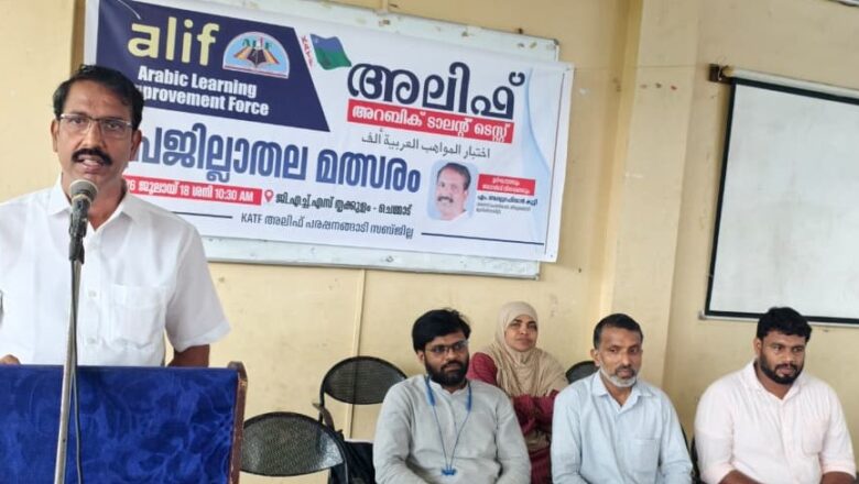 KATF അലിഫ് അറബിക് ടാലന്റ് ടെസ്റ്റ്