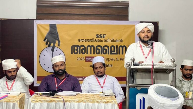 SSF തേഞ്ഞിപ്പലം ഡിവിഷൻ ‘അനലൈസ’ സമാപിച്ചു