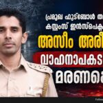 പ്രമുഖ ഫുട്ബോൾ താരം അസീം അരീക്കോട് വാഹനാപകടത്തിൽ മരണപ്പെട്ടു