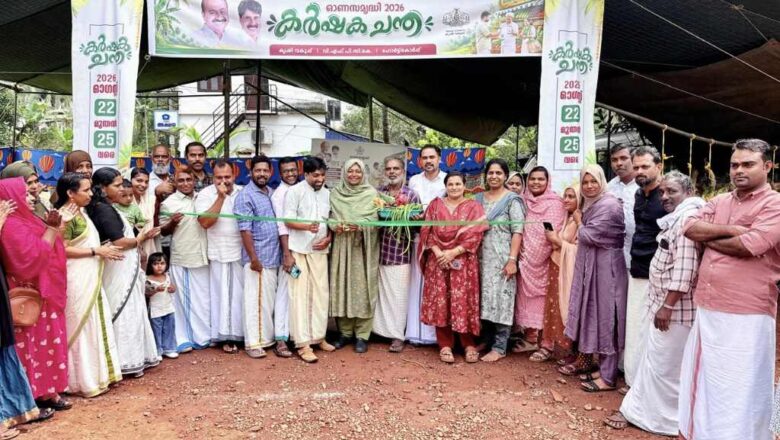 കണ്ണമംഗലത്ത് കൃഷിഭവൻ ഓണച്ചന്ത ആരംഭിച്ചു