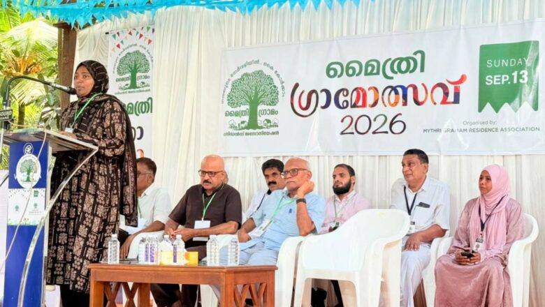 ചേറൂർ കഴുകൻചിനയിൽ ആഘോഷമായി ‘മൈത്രി ഫെസ്റ്റ് 26’