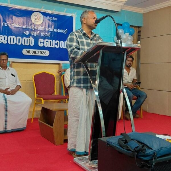 സ്പർശം ചാരിറ്റബിൾ സൊസൈറ്റി എ.ആർ നഗർ ജനറൽ ബോഡി യോഗം സംഘടിപ്പിച്ചു
