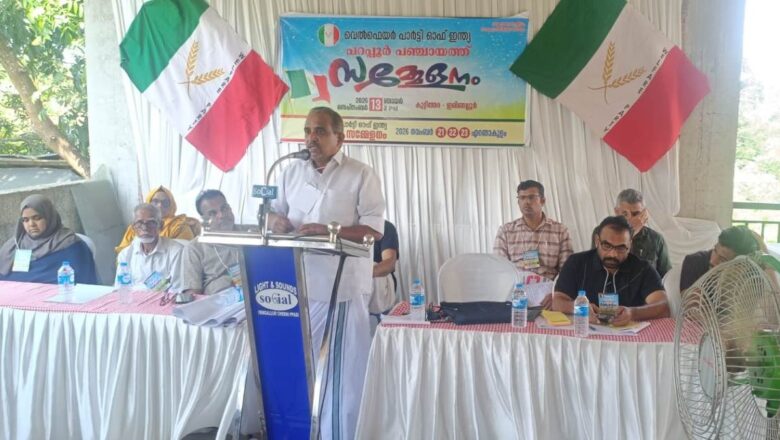 പറപ്പൂർ പഞ്ചായത്ത് പൊതുസ്മശാനം ഉടൻ യാഥാർഥ്യമാക്കണം; വെൽഫെയർ പാർട്ടി