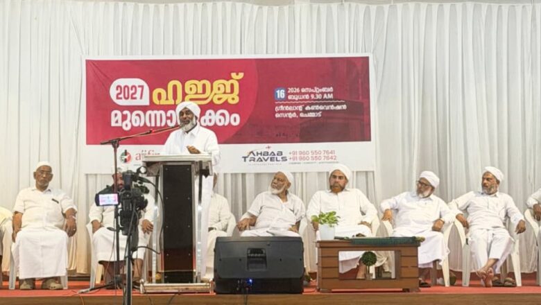 ഹജ്ജ് പഠന സംഗമം സംഘടിപ്പിച്ചു