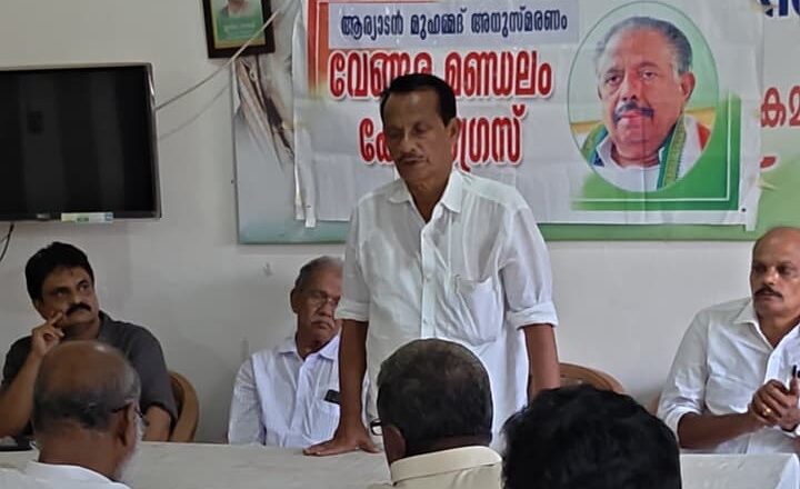 ആര്യാടൻ മുഹമ്മദ് അനുസ്മരണവും മണ്ഡലം കൺവെൻഷനും സംഘടിപ്പിച്ച് വേങ്ങര മണ്ഡലം കോൺഗ്രസ് കമ്മിറ്റി