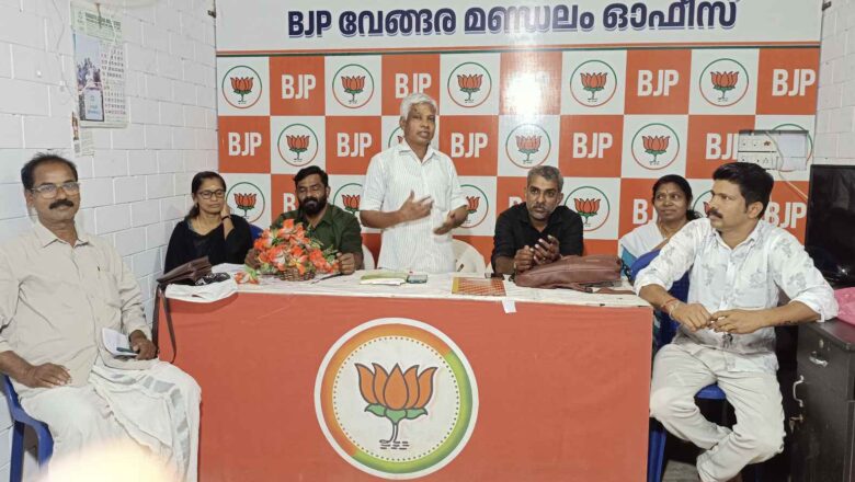 വേങ്ങരയിൽ ബി.ജെ.പി സേവ സങ്കൽപ്പ് അഭിയാൻ ശില്പശാല സംഘടിപ്പിച്ചു