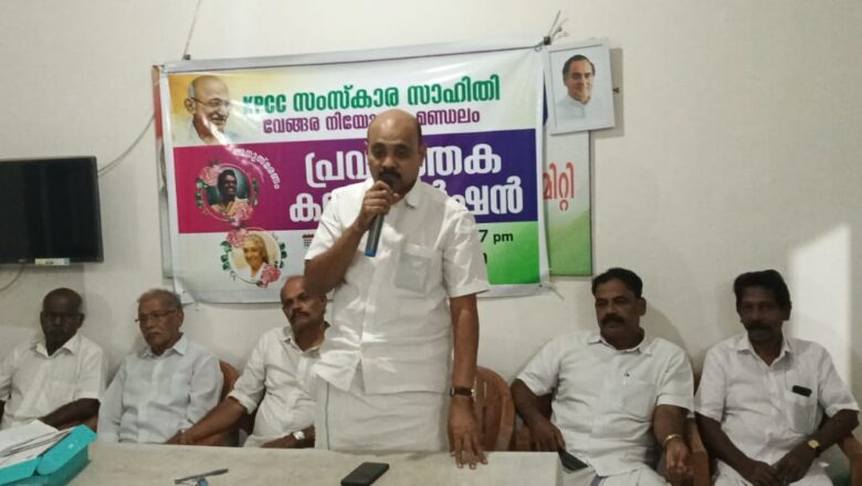 വേങ്ങര KPCC സംസ്കാര സാഹിതി കമ്മിറ്റി നിലവിൽ വന്നു