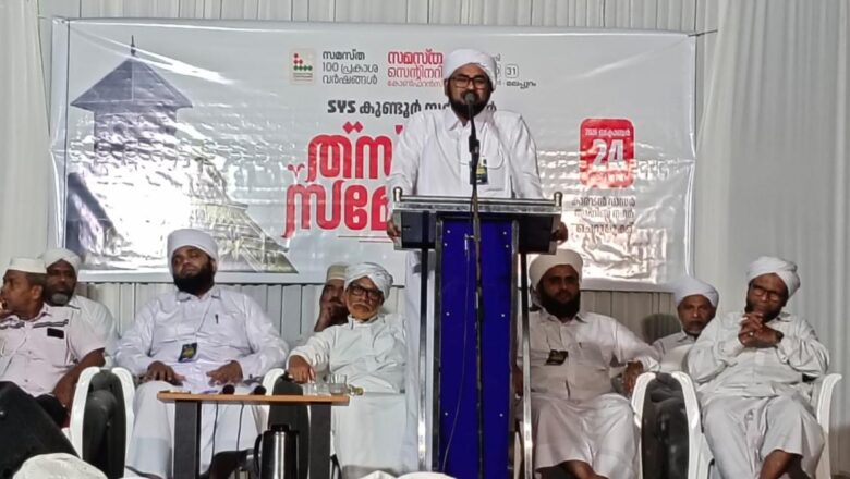 SYS കുണ്ടൂർ സർക്കിൾ തസ്കിയ സമ്മേളനം സമാപിച്ചു.