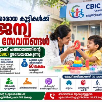 ഭിന്നശേഷിക്കാരായ കുട്ടികള്‍ക്ക് കൈത്താങ്ങായി CBIC: 850 കുട്ടികള്‍ക്ക് സമഗ്ര തെറാപ്പി സേവനങ്ങള്‍ നല്‍കി