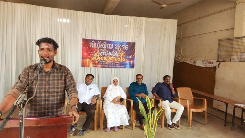 കുറ്റാളൂർ ജി.എൽ.പി സ്കൂൾ കലോത്സവം ‘റിഥ്മിയ 2026’ ന് തുടക്കമായി
