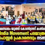 പറപ്പൂർ മണ്ഡലം യൂത്ത് കോൺഗ്രസ് കൺവെൻഷനും ‘Gen India Movement’ പദയാത്ര പോസ്റ്റർ പ്രകാശനവും നടന്നു