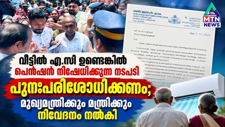 ക്ഷേമ പെൻഷൻ അർഹതാ മാനദണ്ഡങ്ങൾ പുനർനിർണ്ണയിക്കണം