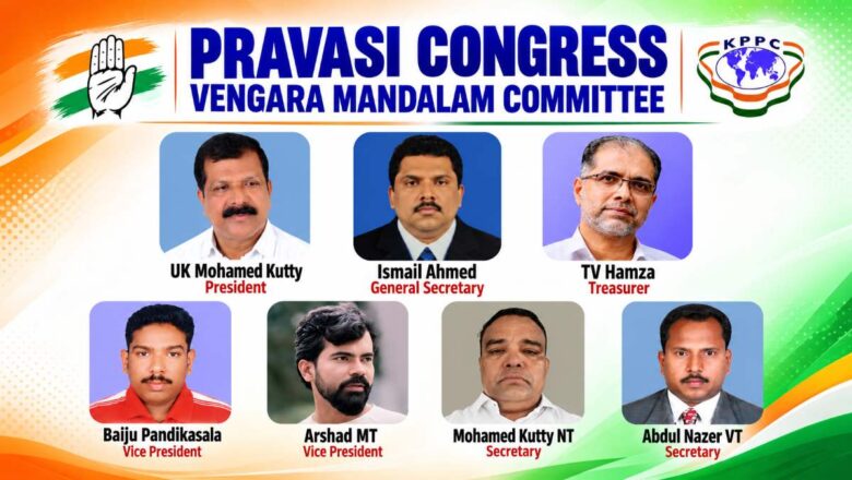 പ്രവാസി കോൺഗ്രസ് വേങ്ങര മണ്ഡലം കമ്മിറ്റിക്ക് പുതിയ ഭാരവാഹികൾ